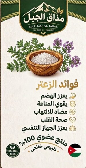 زعتر بلدي 350 غم